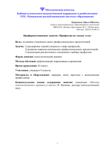 Профориентация: занятие «Профессии на языке тела»