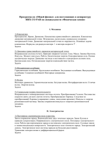 Программа по общей физике для аспирантуры
