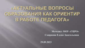 ФГОС и ФОП по музыке: презентация для педагогов