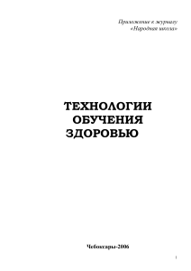 Обучение здоровью: технологии и методы