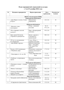 План мероприятий культуры Холмогорского района, декабрь 2016
