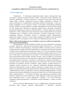 Техническое задание: Информсистема бассейнового планирования рек