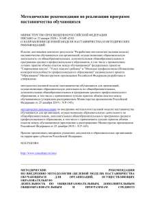 Методические рекомендации по наставничеству обучающихся