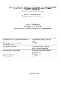 Современные методы научной коммуникации: рабочая программа