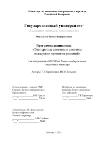 Экспертные системы: учебная программа