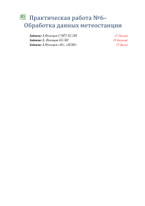Excel - Практическая работа №6