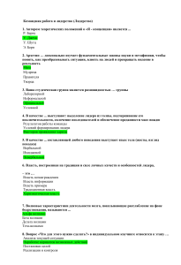 Komandnaya rabota i liderstvo - Liderstvo