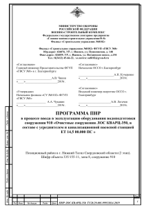 Программа ПНР ЛОС КВАРЦ-350