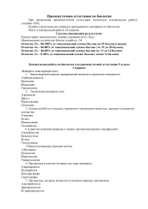 Контрольная работа по биологии 5-6 класс