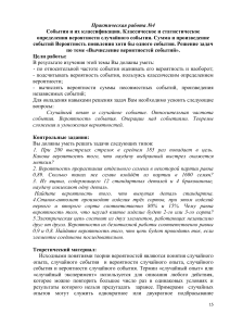 Теория вероятностей: Практическая работа №4