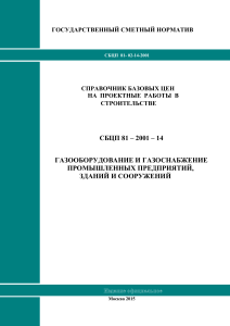Справочник цен на газооборудование и газоснабжение