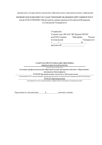 Рабочая программа Общая биотехнология