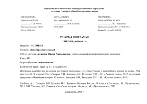 Рабочая программа по истории, 10 класс