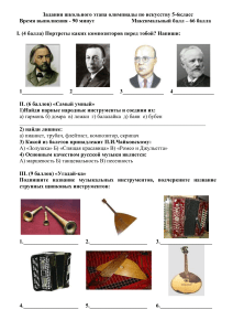 Олимпиада по искусству 5-6 класс: задания и ответы