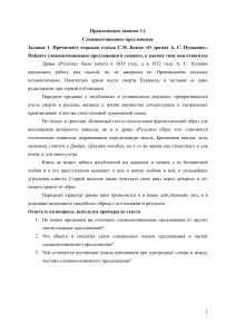 Сложносочиненное предложение: Практическое занятие