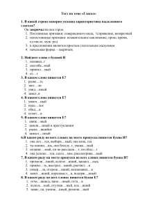 Тест по теме «Глагол»: русский язык
