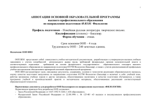 Филология: Новейшая русская литература. Аннотация ООП