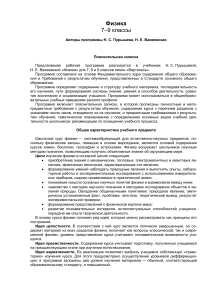 Физика 7-9 классы: Учебная программа Пурышевой, Важеевской