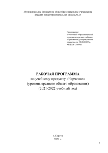 Рабочая программа по черчению для старших классов