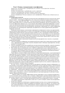Стандартизация, сертификация, метрология: конспект