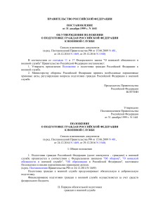 Постановление о подготовке граждан к военной службе