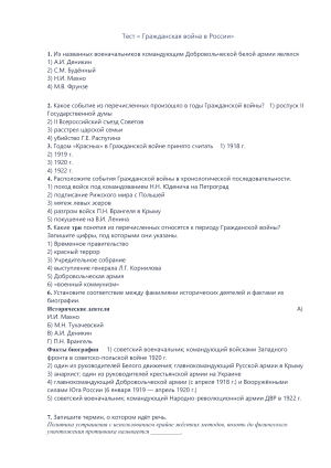 Тест по Гражданской войне в России (10 класс)