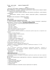 Химия 9 класс: ПЗ и ПСХЭ, Химическая связь