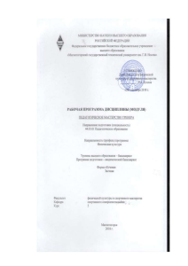 Рабочая программа Педагогическое мастерство тренера