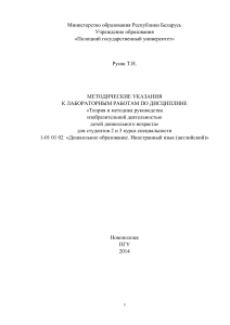 Методические указания по изобразительной деятельности дошкольников