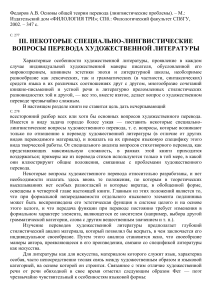 Теория перевода: лингвистические проблемы художественного текста