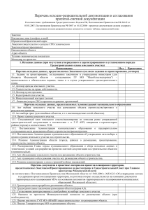 Документация для проектно-сметной документации