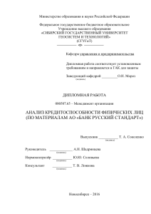 Анализ кредитоспособности физ. лиц: дипломная работа