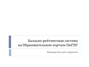 инструкции - Образовательный портал ОмГПУ