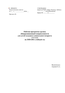 Рабочая программа для детей 3-4 лет