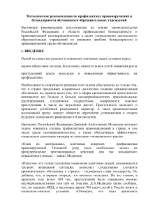 Профилактика правонарушений среди учащихся: методические рекомендации