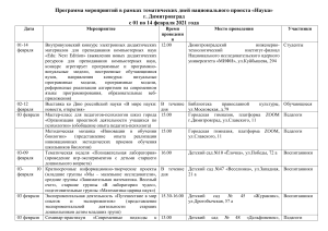 Программа мероприятий «Наука» в Димитровграде