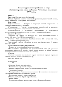 Первая мировая война и революция 1917: конспект урока