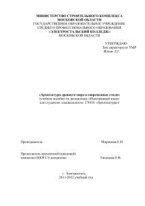 Архитектура: древние и современные стили