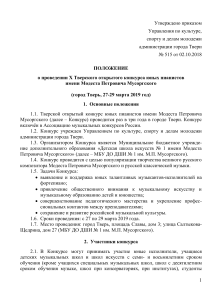 Положение о конкурсе пианистов им. Мусоргского в Твери