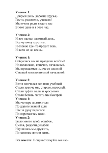 Сценарий праздника окончания начальной школы
