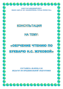 Букварь Жукова