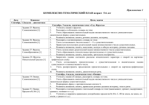 Комплексно-тематический план для детей 5-6 лет