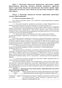 Нормативы градостроительства Ангарского округа