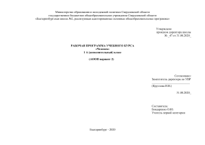 Рабочая программа «Человек» 1 класс АООП