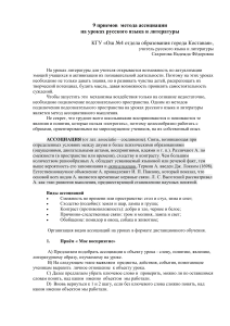 Прием «Ассоциативный ряд