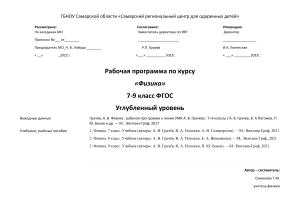 Рабочая программа по физике 7-9 класс ФГОС