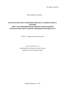 Психологическое сопровождение реабилитации инвалидов
