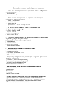 Итоговый тест по клинической лабораторной диагностике