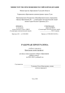 Рабочая программа по прикладной химии 10-11 класс