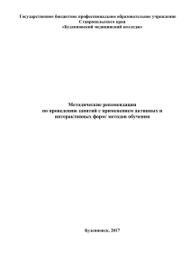 Методические рекомендации: активные методы обучения в колледже
